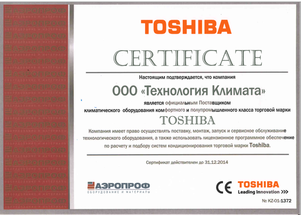 Сертификат АЭРОПРОФ Toshiba